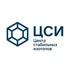 ЦСИ — Центр стабильных изотопов и инженерных технологий
